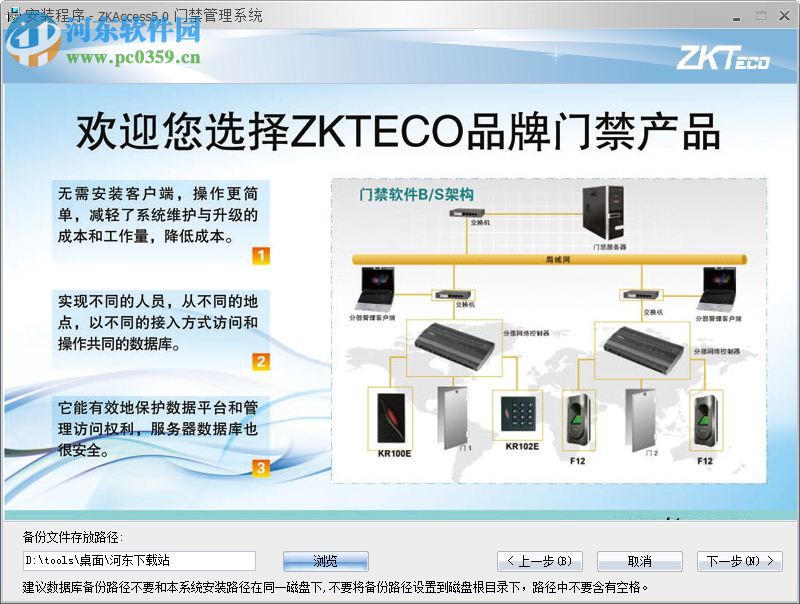 中控标门禁软件 5.0 官方版
