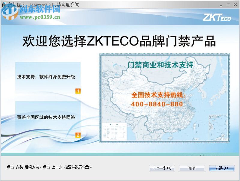 中控标门禁软件 5.0 官方版