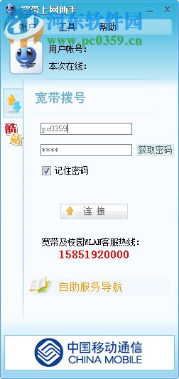 常州移动宽带上网助手 1.0.13.1 官方最新版