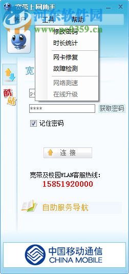 常州移动宽带上网助手 1.0.13.1 官方最新版
