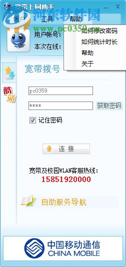 常州移动宽带上网助手 1.0.13.1 官方最新版