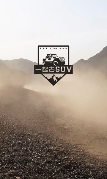 一起去SUV(4)