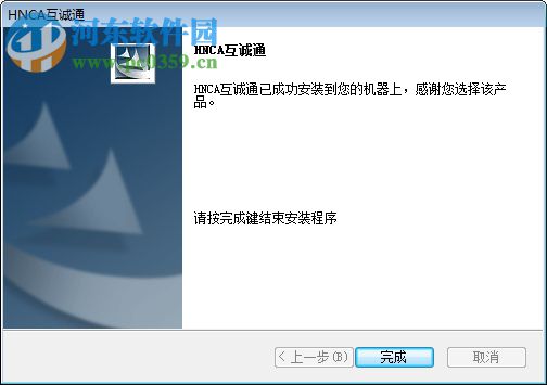 hnca互诚通(附使用教程) 4.3.0.15 官方版
