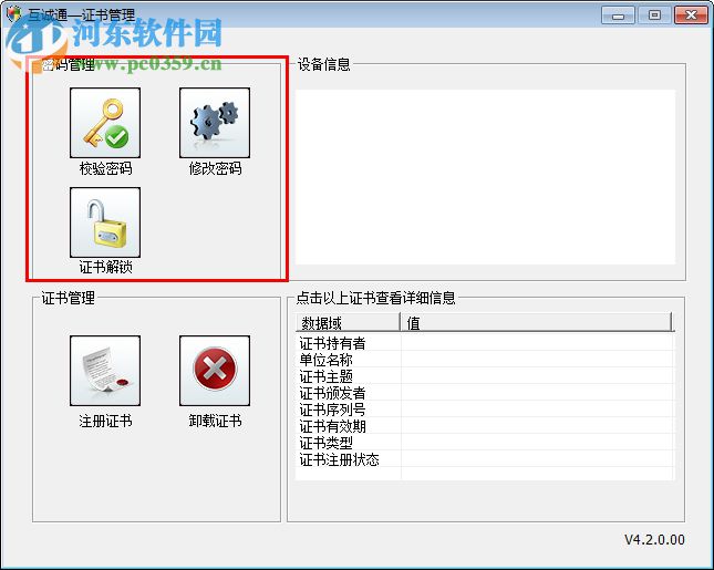hnca互诚通(附使用教程) 4.3.0.15 官方版