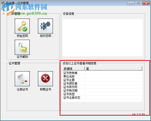 hnca互诚通(附使用教程) 4.3.0.15 官方版