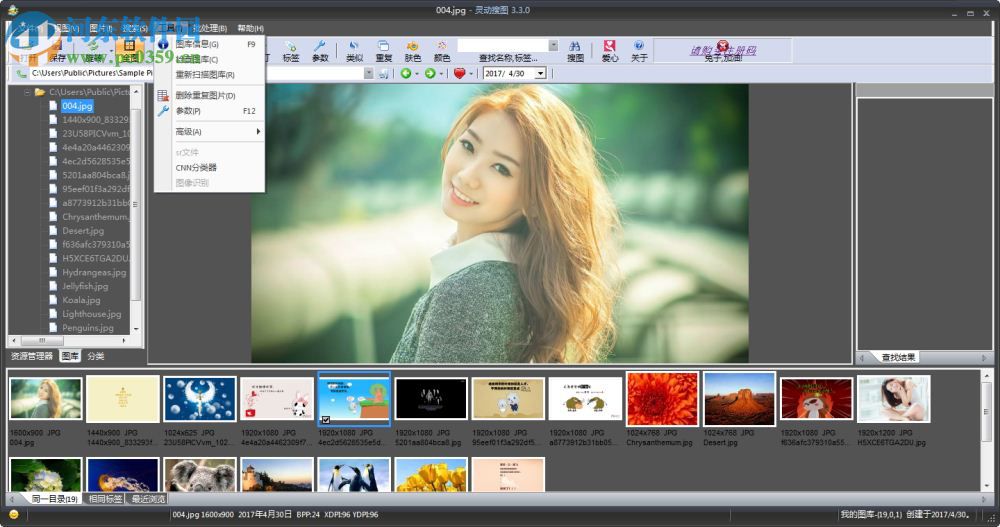 灵动搜图免费版(人脸搜索引擎) 3.3.0 中文免费版