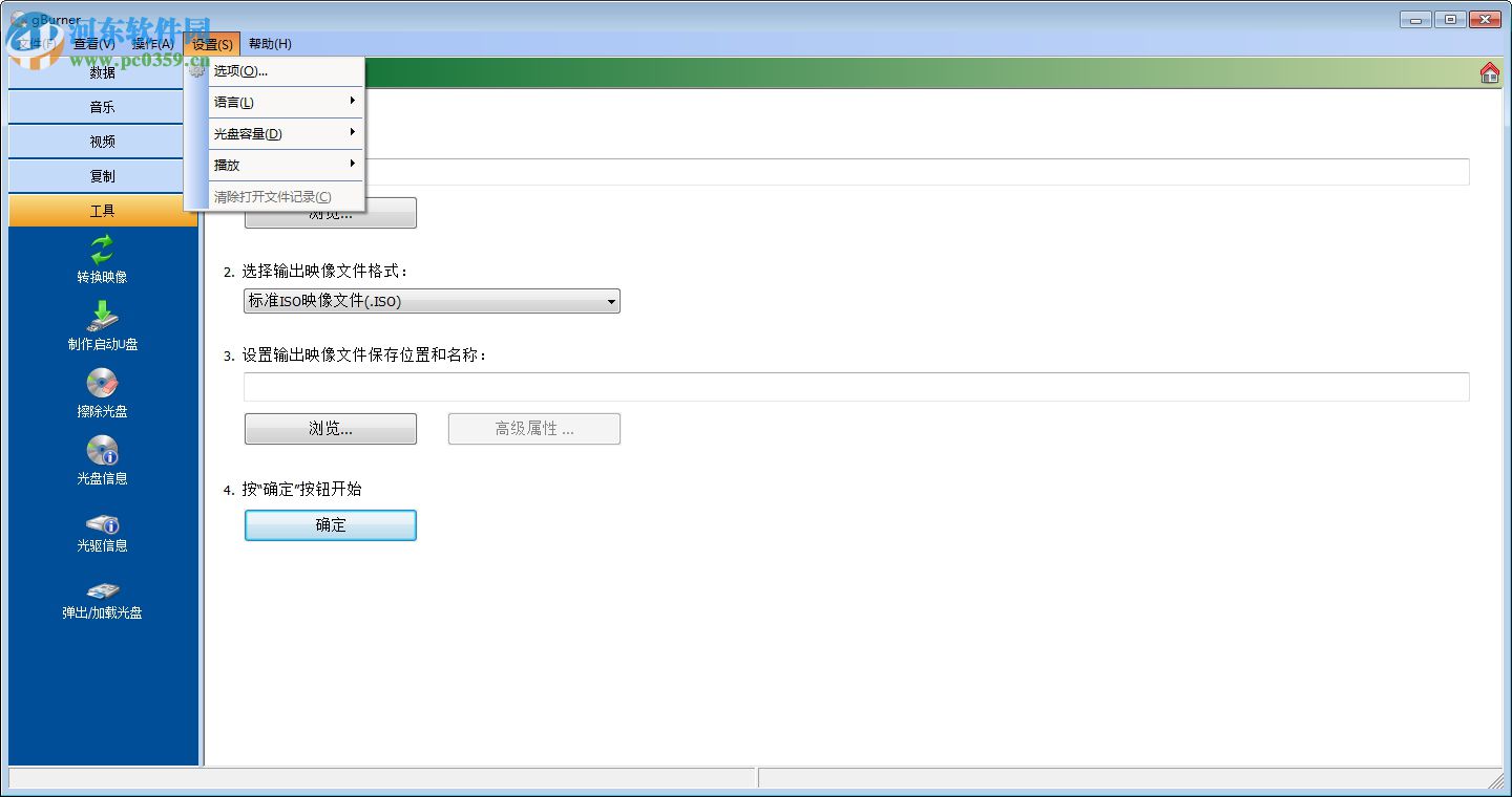 gburner下载(光盘刻录软件)