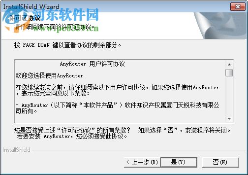 anyrouter2.85免费版(软网关) 2.85 中文免费版