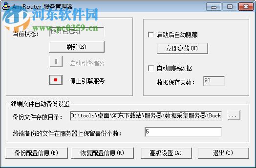 anyrouter2.85免费版(软网关) 2.85 中文免费版