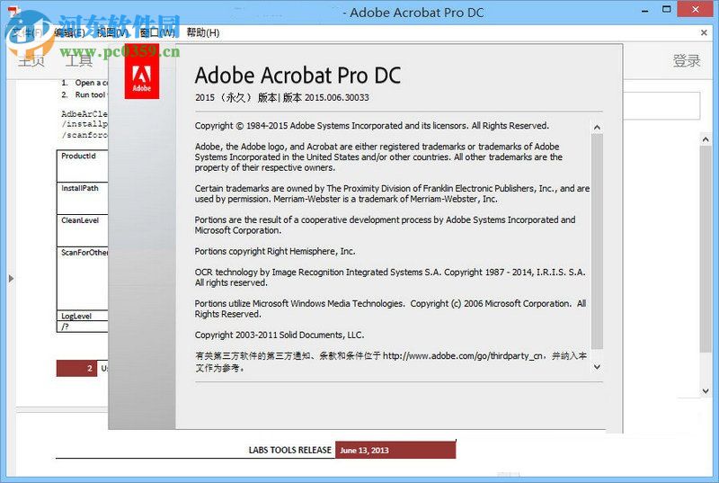 Acrobat DC 2017下载 中文免费版