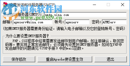 APMServ(web服务器搭建平台) 5.2.6 官方版