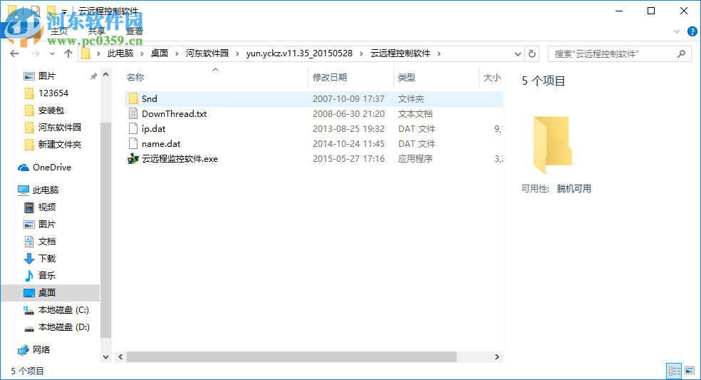 云远程监控软件 11.35 最新版