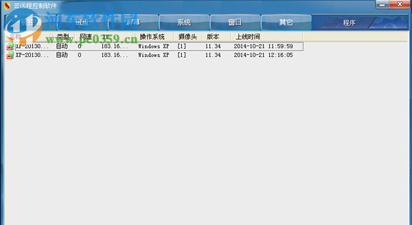 云远程监控软件 11.35 最新版