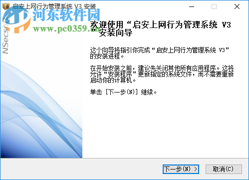启安上网行为管理系统下载 3 官方最新版