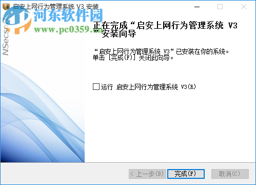 启安上网行为管理系统下载 3 官方最新版