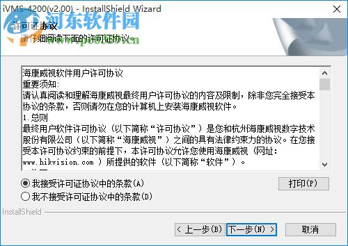 ivms4500电脑客户端下载 2.00.07.09 官方最新版