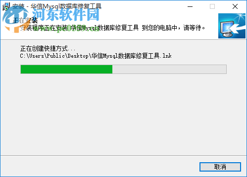 华信Mysql数据库修复工具 1.0 官方免费版