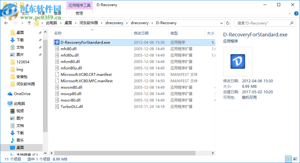 D-Recovery达思数据恢复软件 1.2 已注册版