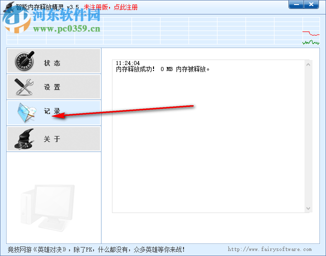 智能内存释放精灵下载 3.8.3 官方版