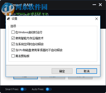 智能内存释放工具(iobit smart ram) 3.0 绿色中文版