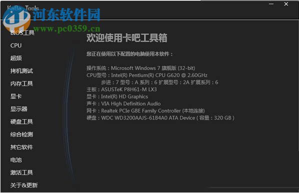 卡巴工具箱下载 2.3 官方版