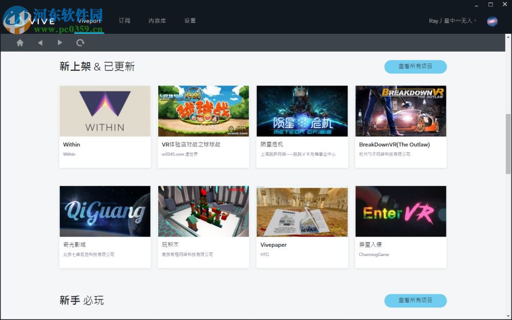 HTC Vive虚拟现实应用(Viveport) 1.816.601.101 官方最新版