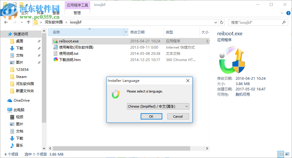 iPhone数据恢复软件(ReiBoot) 4.1.0.4 绿色免费版