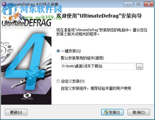 终极磁盘碎片整理工具(UltimateDefrag)