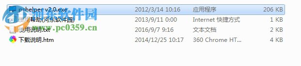 电脑硬件检测工具(电脑验机助手)下载 2.0 免费绿色版
