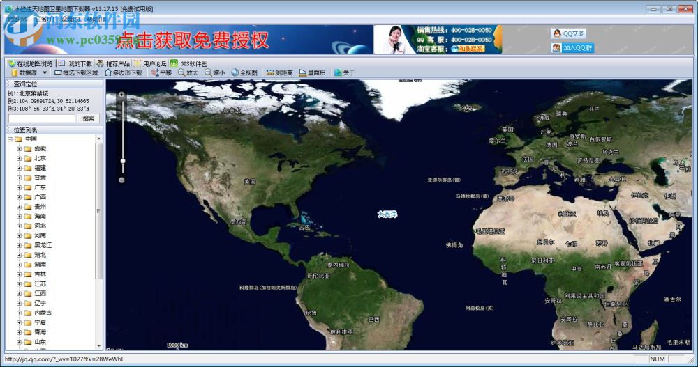 天地图影像 2.0 绿色免费版