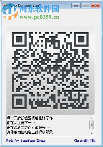 wechathelper(微信清粉工具) 2017 免费版