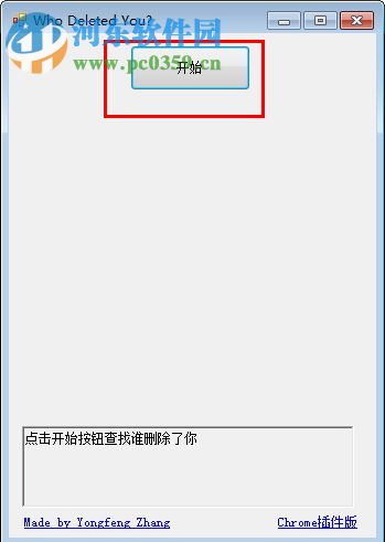 wechathelper(微信清粉工具) 2017 免费版