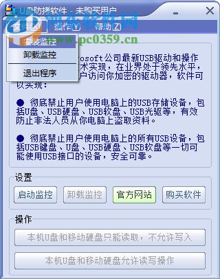 u盘防拷贝系统下载 6.20 免注册版