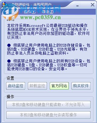 u盘防拷贝系统下载 6.20 免注册版