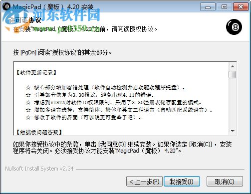 笔记本触摸板控制软件(MagicPad)下载 4.20 中文绿色版