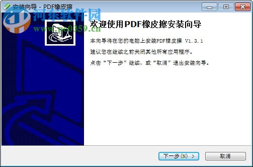 PDF橡皮擦下载(PDF去水印工具) 2018 中文注册版