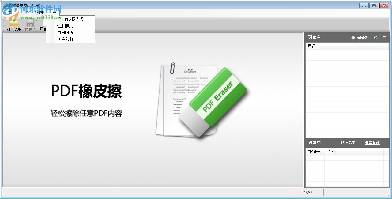PDF橡皮擦下载(PDF去水印工具) 2018 中文注册版