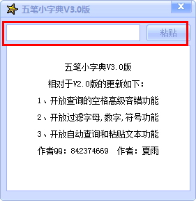 五笔字典下载(五笔字型速查小字典) 4.12 绿色版