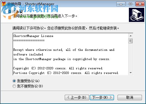 shortcut manager插件(快捷方式管理软件) 1.0.0.3 免费安装版