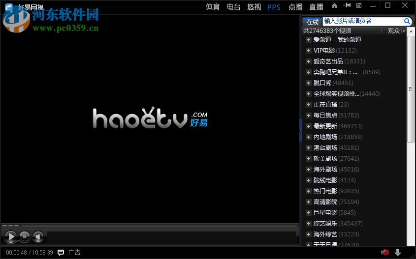 haoetv好易电视 9.9.9.9 官方版