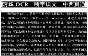 文通慧视文字识别软件下载 3.1 绿色版