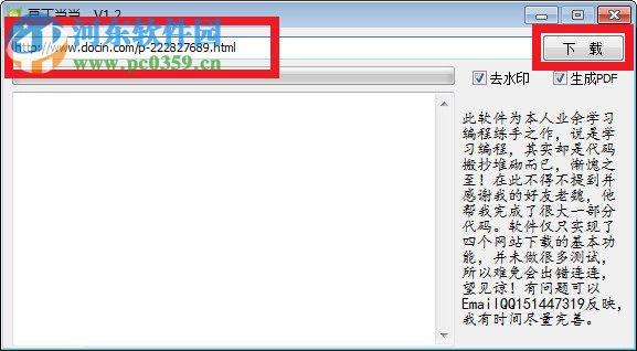 豆丁当当(豆丁文库下载器) 2.0 绿色版