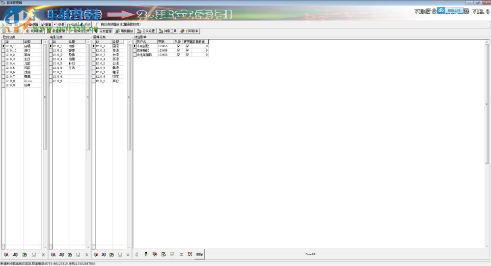 新德利ktv点歌系统下载 12.6 最新免费版