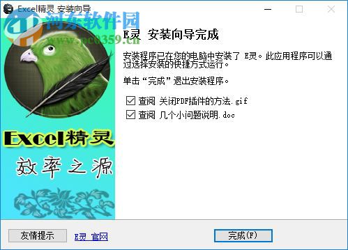 罗刚君E灵(Excel增强插件)