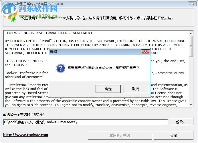 toolwiz time freeze(影子系统)下载 2.2.0.6000 免费版