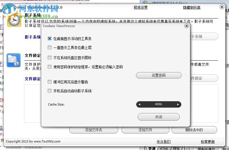 toolwiz time freeze(影子系统)下载 2.2.0.6000 免费版