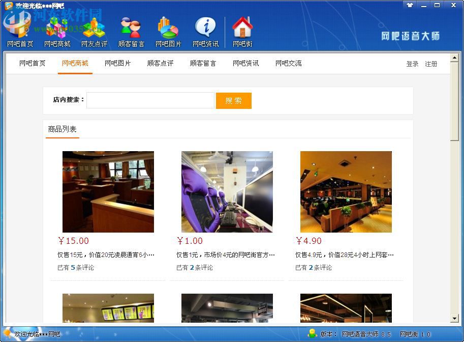 网吧语音呼叫网管下载 2.2 绿色免费版