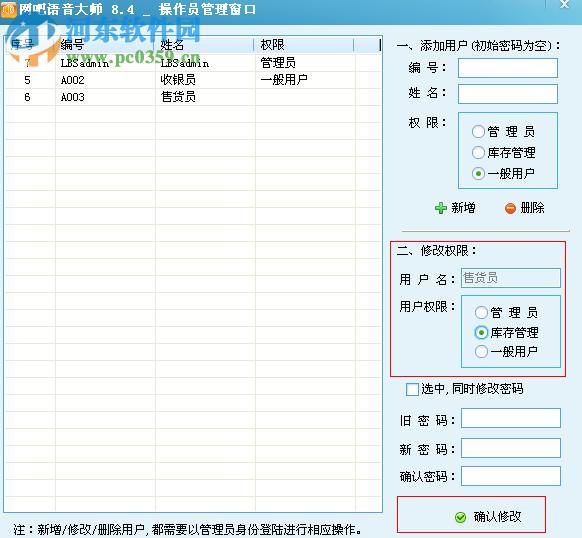 网吧语音呼叫网管下载 2.2 绿色免费版