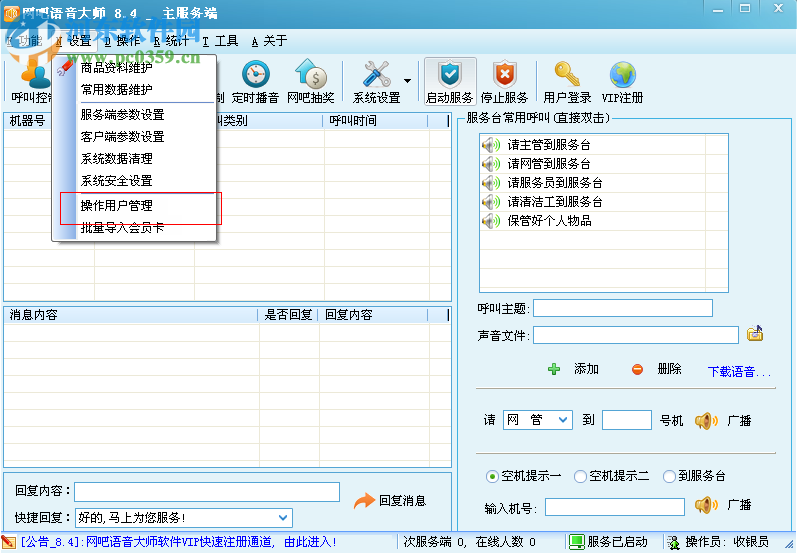 网吧语音呼叫网管下载 2.2 绿色免费版