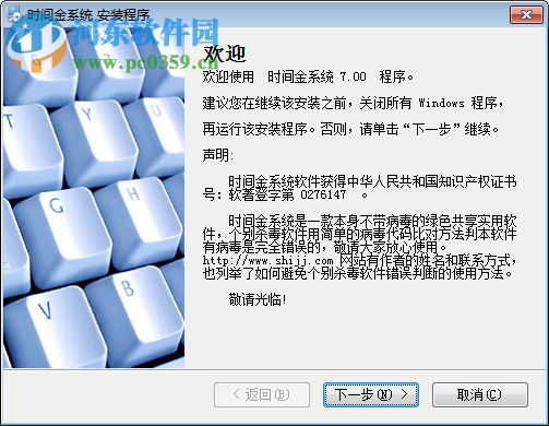 时间金系统下载 7.00 免费版